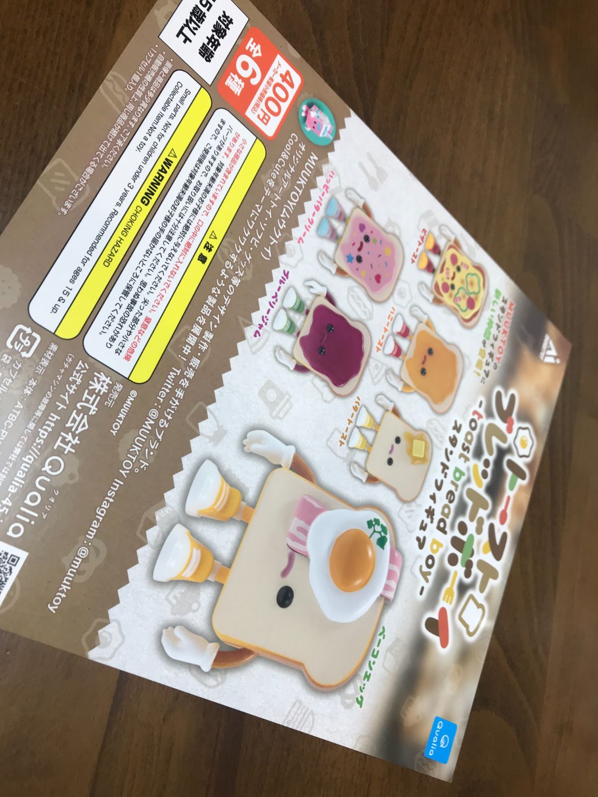 MUUKTOY トーストブレッドボーイ いっぱいマスコット 　7種　コンプリート MUUKTOY🥛ガチャ第4弾7月上旬発売 on X: 