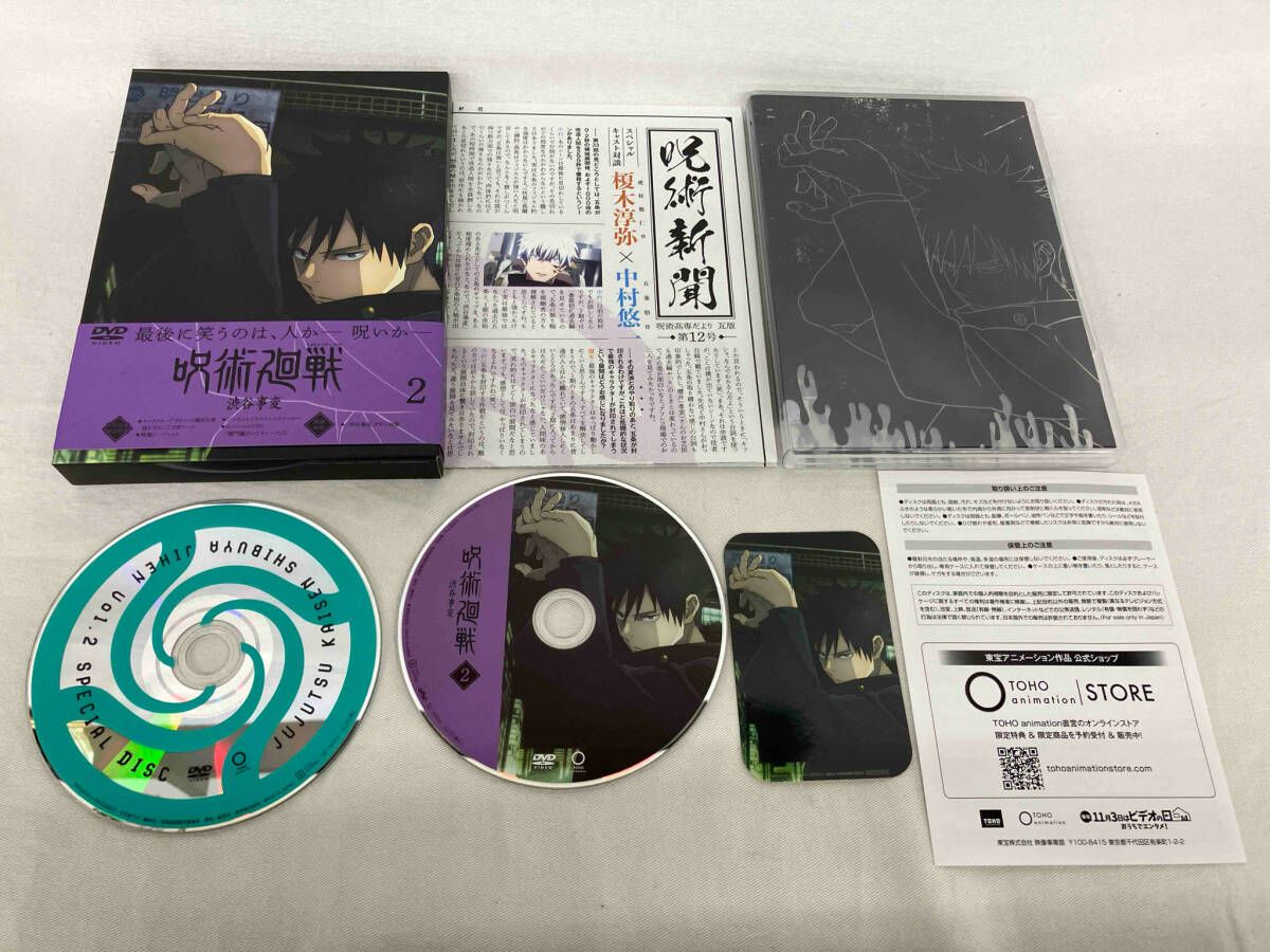Amazon.co.jp: 【非売品特典全巻収納BOX付き】 呪術廻戦 第2期 渋谷
