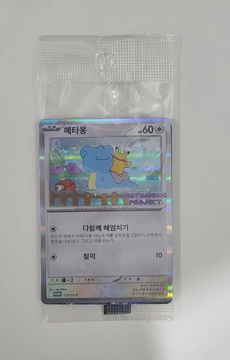 韓国限定　メタモン　プロモ　未開封　L 韓国限定〉新品未開封‼️メタモン プロモ ポケモン ポップアップ