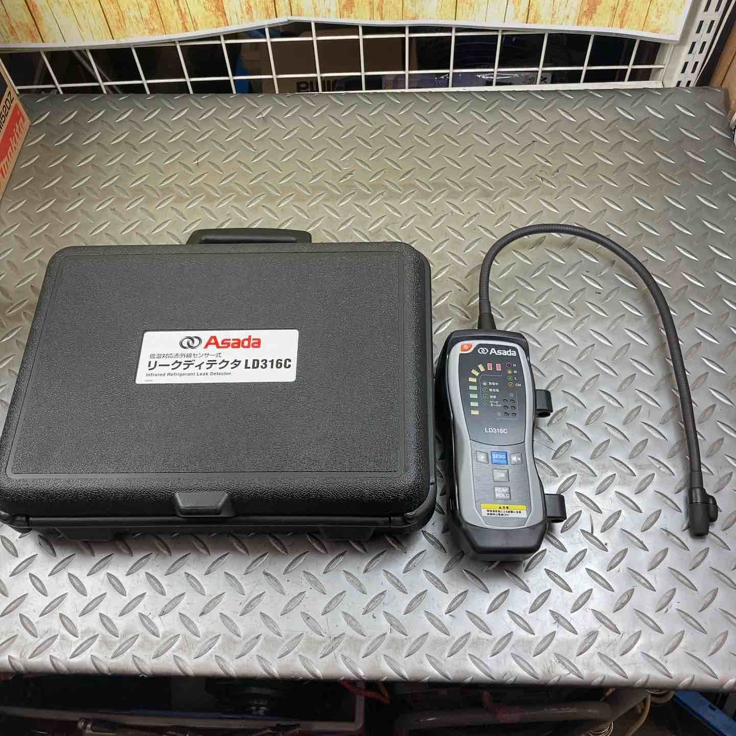 アサダ ASADA リークディテクタ LD316C 川崎店