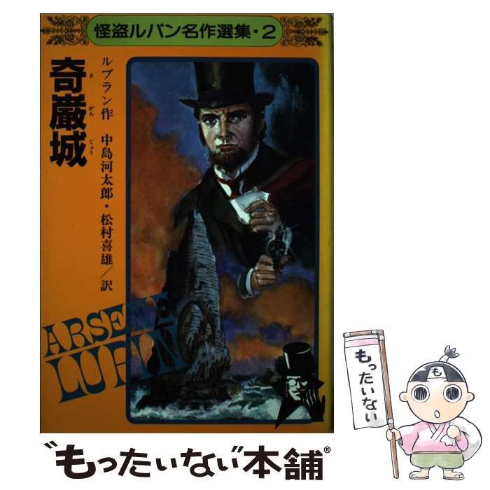 怪盗ルパン全集 全30巻セット ルブラン 廃盤 超貴重 ポプラ社 ルパン