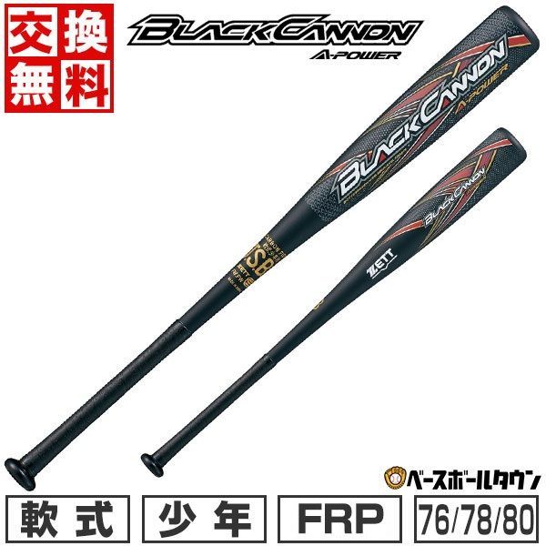 ミノルマンGET LINE BAT X ブラックJrサイズ82cm750g GET LINE