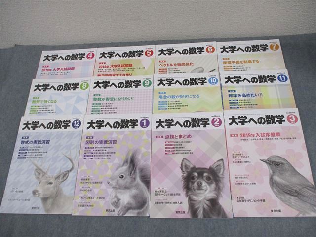 東京出版 大学への数学 2018年4月～2019年3月 計12