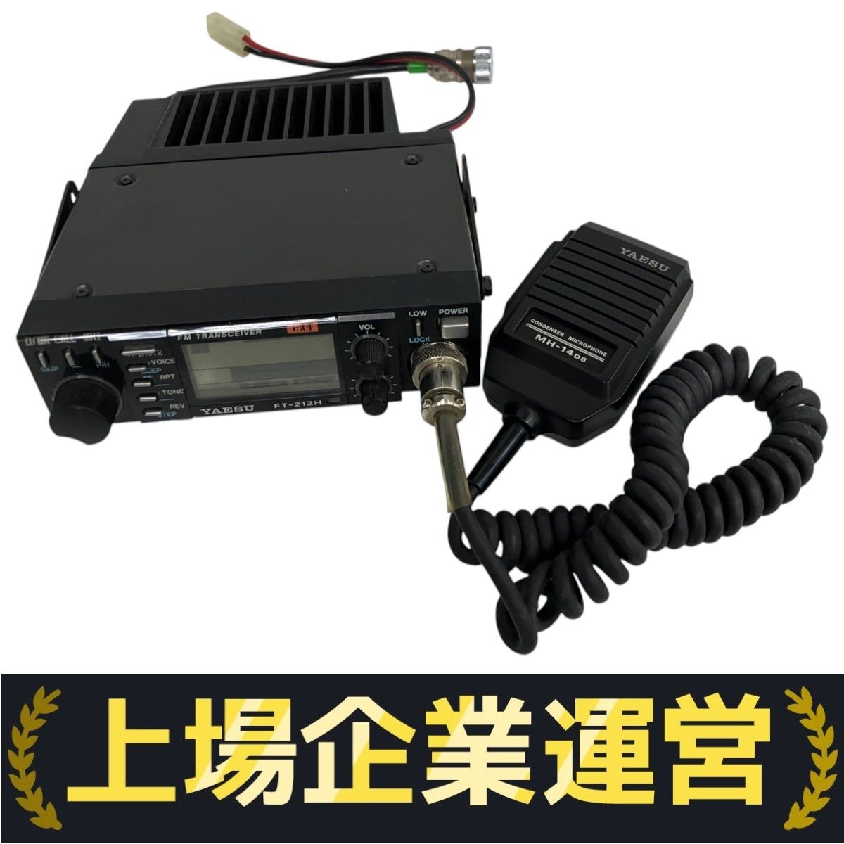 【ジャンク品】ヤエス アマチュア無線機 ft 212H YAESU FT-212H 八重洲無線 アマチュア無線機FMトランシーバー