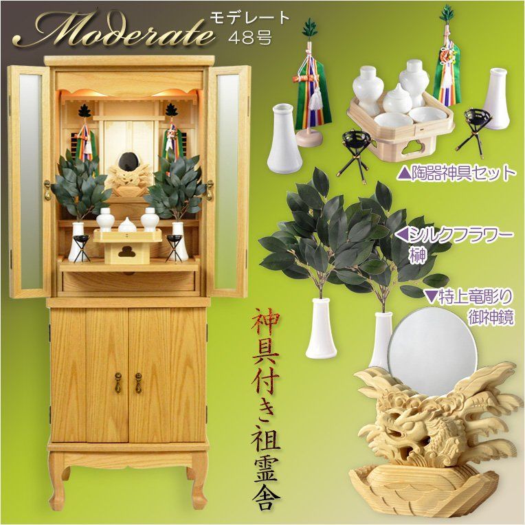 11月下旬入荷予定 神具付き 神徒壇 モデレート 祖霊舎ver オーク材48号 set-0158