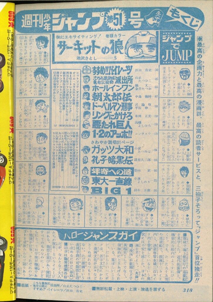 週刊少年ジャンプ　昭和 週刊少年ジャンプ 昭和49年1号 昭和49年1月1日号((連載)中島徳博