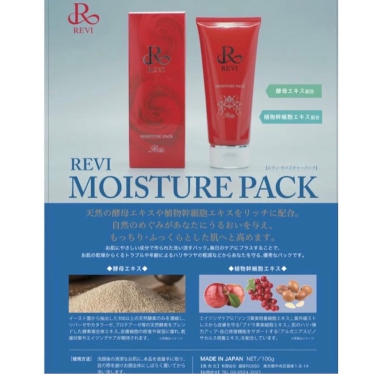 ルヴィ モイスチャーパック 100g REVI (0206) - メルカリ