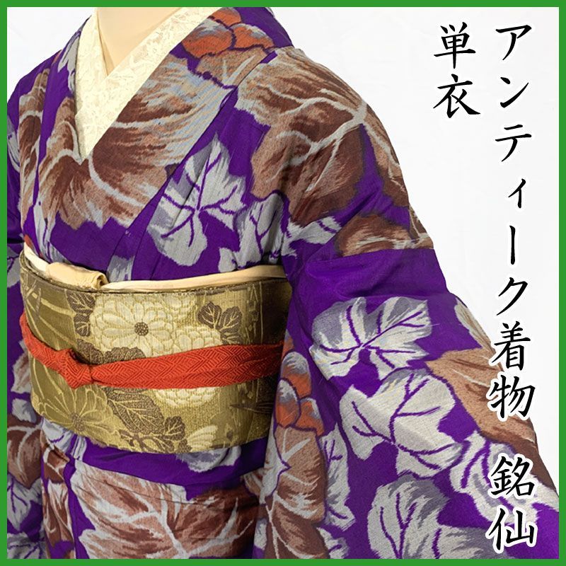 【匿名配送】アンティーク 銘仙 正絹 着物 橘 花柄 紫 パープル 大正ロマン 銘仙 着物 正絹 籠目 光琳松 濃紺 大正ロマン アンティーク着物