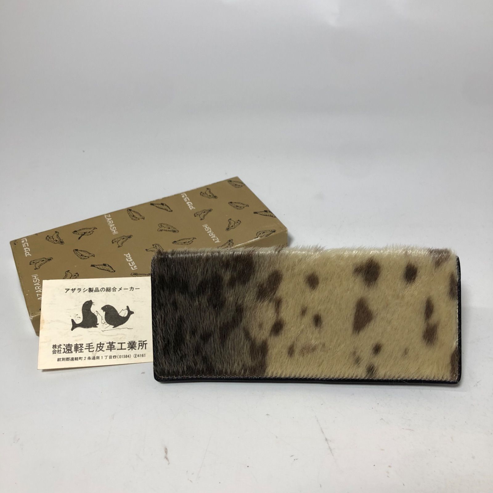 M1111-12-3 アザラシ 毛皮 本革 レザー二つ折り長財布 がま口タイプ