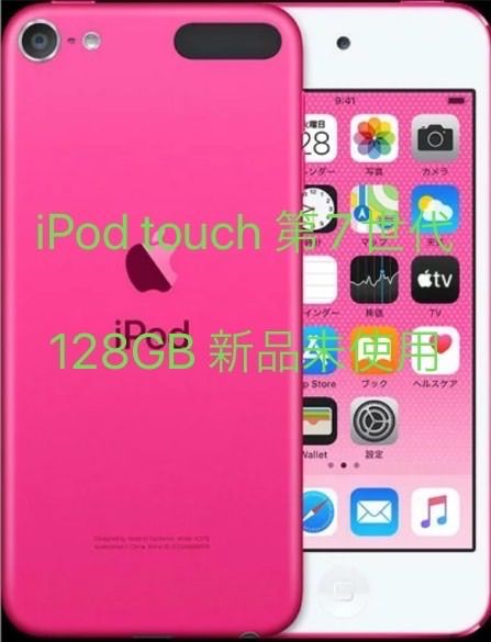 Apple iPod touch (128GB) ピンク 第7世代 - メルカリ