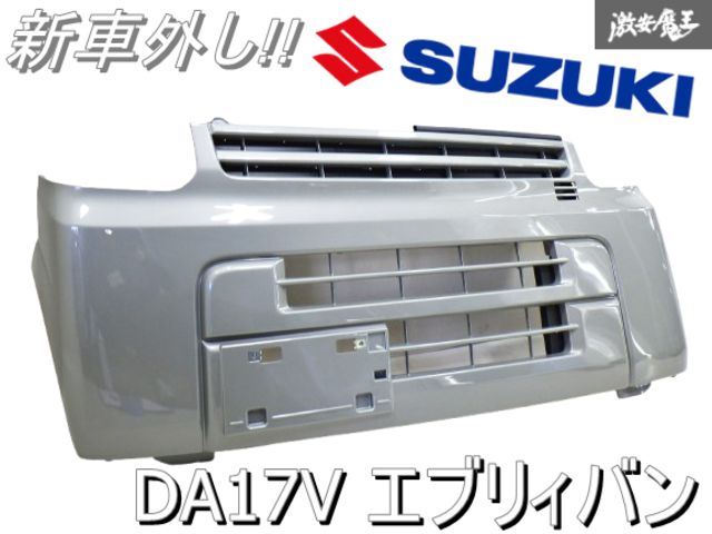 新品】 スズキ エブリィ フロントバンパー DA17V モスグレーメタリック