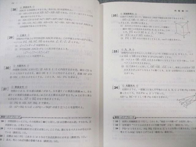 旺文社 寺田の鉄則実戦問題集 代数・幾何 【絶版・希少本】 1991 寺田