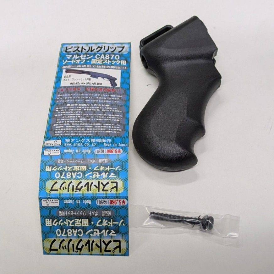 NEW マルゼン CA870 TAC-10 【ピストルグリップ付】コッキング