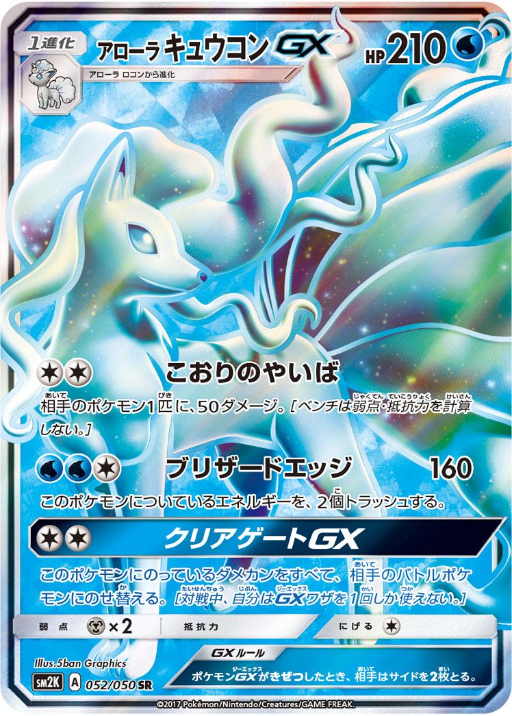 Amazon.co.jp: ポケモンカードゲームSM/アローラ キュウコンGX