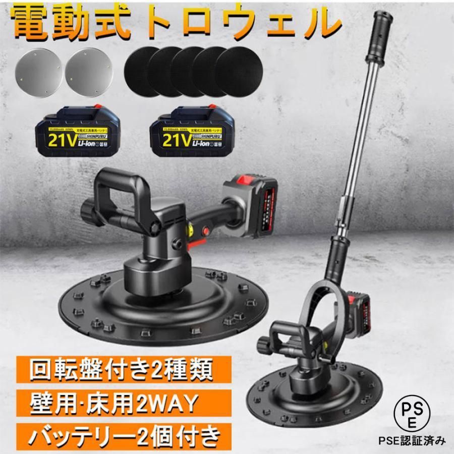 充電式トロウェル コードレス ポリッシャー 6速調整38cm拭き取り盤の直径 大容量電池 ハンドヘルド乾式壁サンダ 電気 サンダー 壁漆喰機 セメント ウォールサンダ コンクリート研磨機 両手で簡単施工 土間施工 ムラ取り 3.0Ahバッテリー2個
