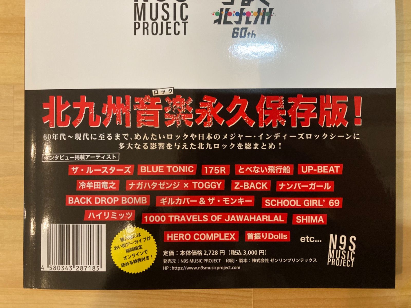 北九州音楽全史 - SIXTEEN RECORDS - メルカリ