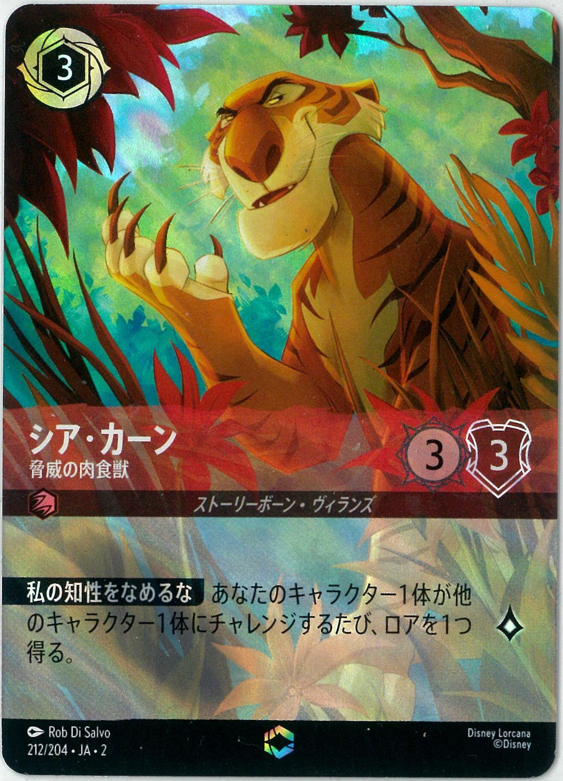 ディズニー/ロルカナ/Lorcana/シア・カーン 脅威の肉食獣/Shere