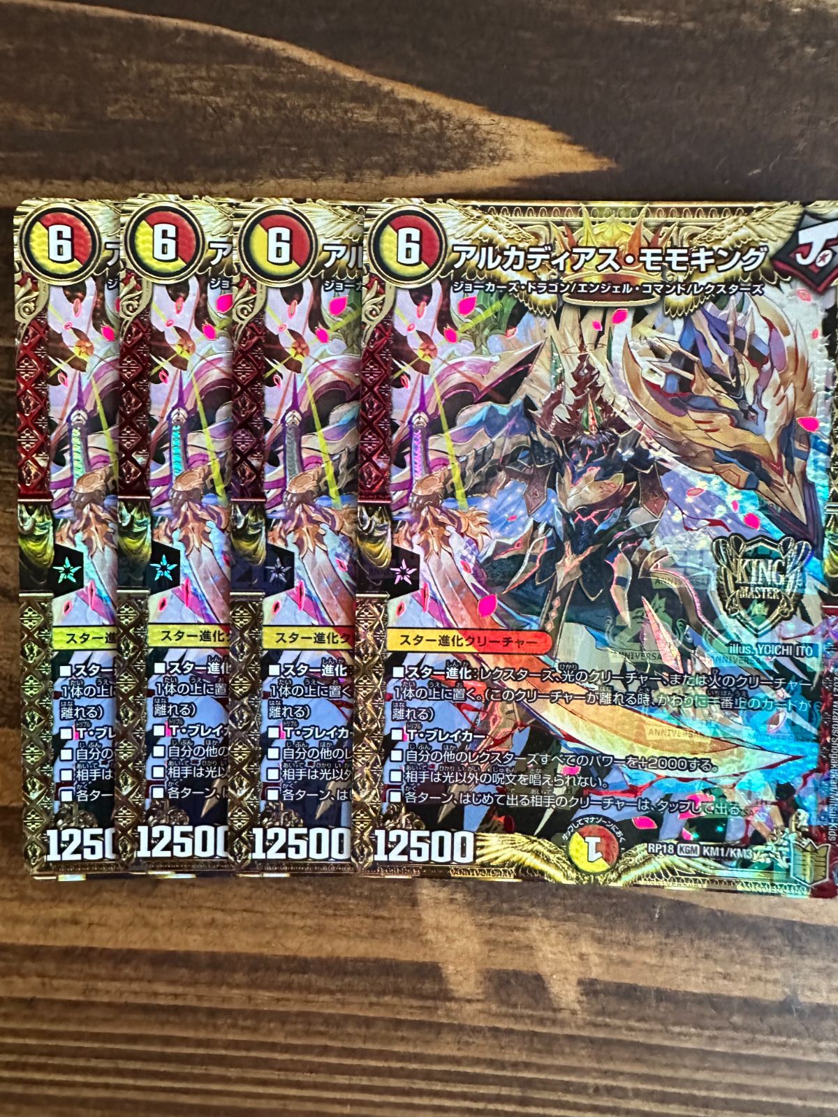 アルカディアスモモキングBレア4枚セット アルカディアスモモ