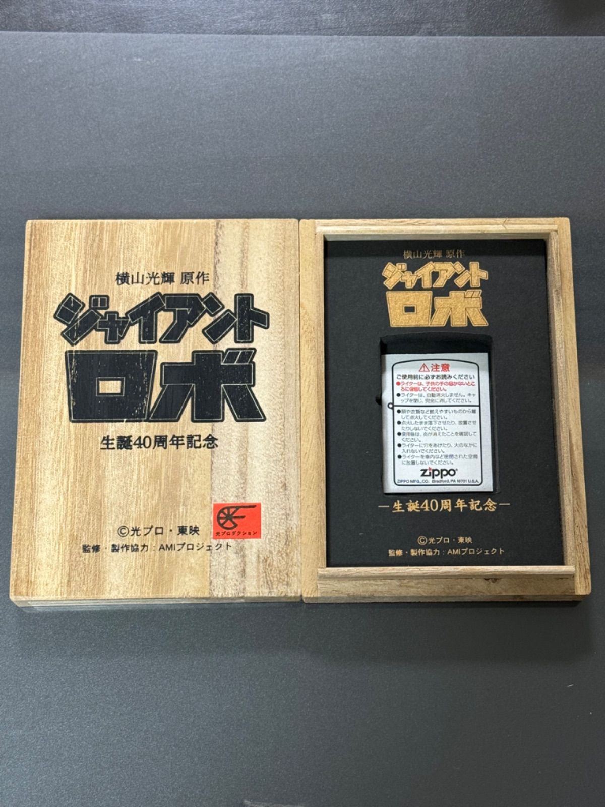 zippo ジャイアントロボ 限定数 250個 限定品 生誕40周年記念 2006年製 GR 横山光輝 原作 両面デザイン デットストック  シリアルナンバー NO.046/250 専用木箱 保証書 - メルカリ