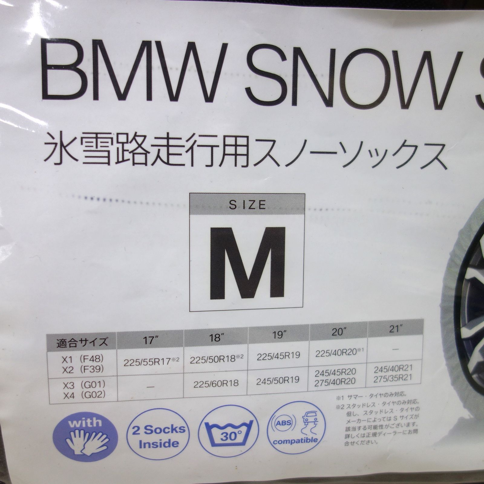 BMW 純正スノーソックス 氷雪路走行用スノーソックス 【公式通販】