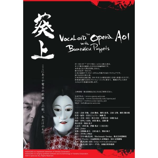 ボーカロイド オペラ 葵上 with 文楽人形 DVD - メルカリ