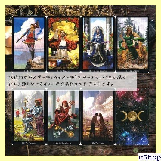 い出のひと時に、とびきりのおしゃれを！ タロット ウィッチズ Witches 758 タロット占い解説書付き Tarot タロットカード