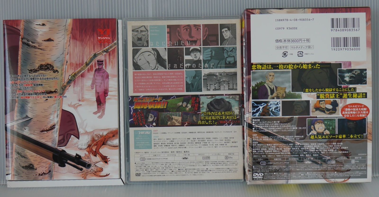 初版 ゴールデンカムイ 17巻 DVD同梱版 (著) 野田サトル - Golden
