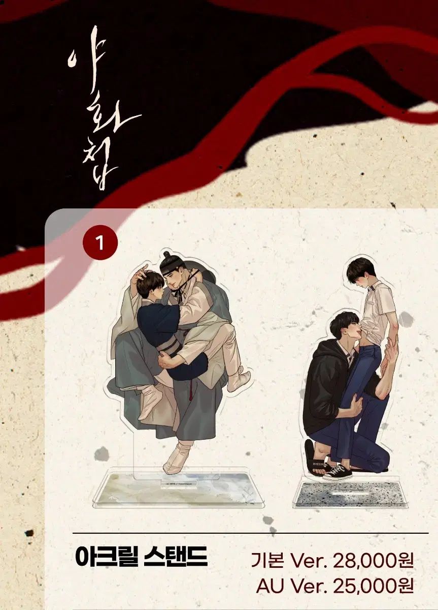 夜画帳 DMMスクラッチ アクリルスタンド 韓国BL 夜画帳 アクリル