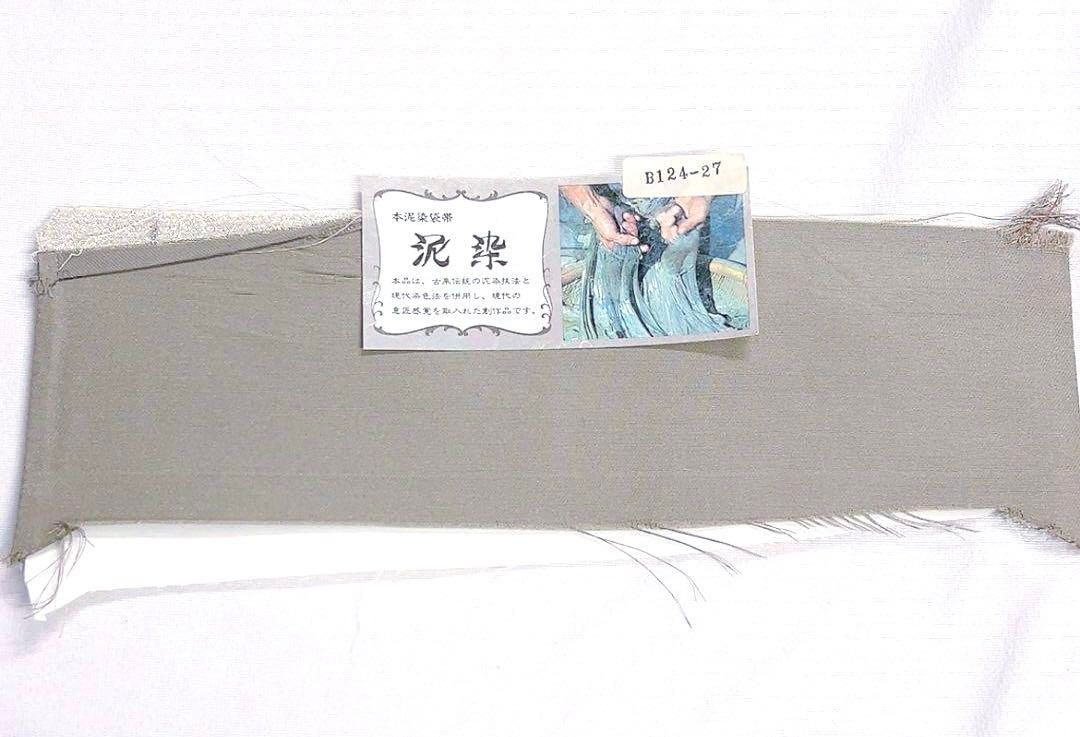 未着用 袋帯 本泥染 格子 変わり市松 銀糸 着物 091a u 【公式通販】