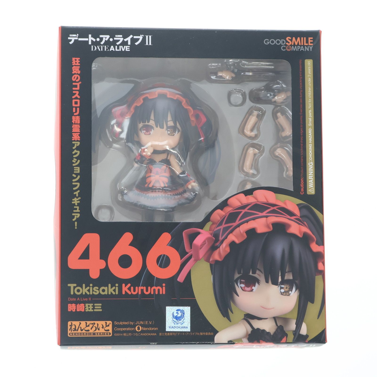 【未開封】ねんどろいど 466 デート・ア・ライブII 時崎狂三 Amazon | 未開封 デート・ア・ライブII ねんどろいど 466 時崎狂