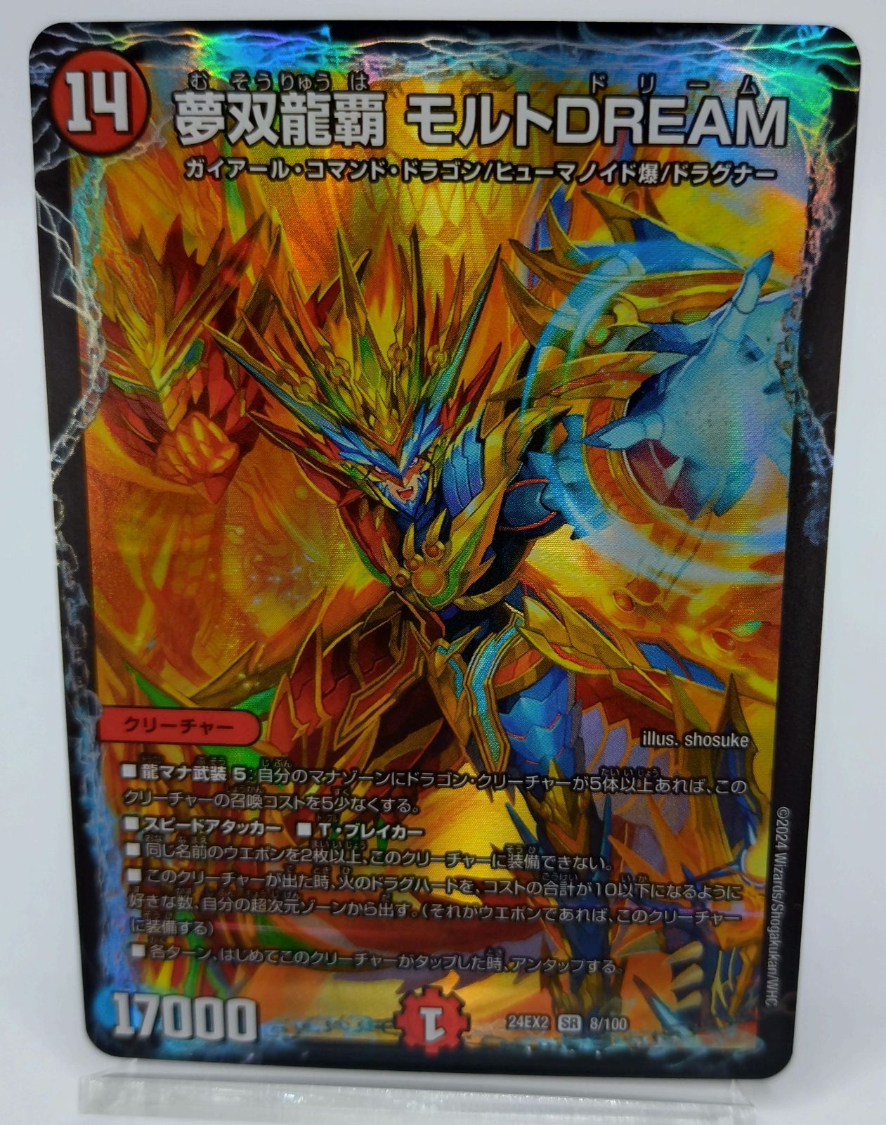 Amazon.co.jp: デュエマ DM24EX2 8/100 夢双龍覇 モルトDREAM (SR スーパーレア) 天下夢双!!デュエキングDreaM  2024 (DM24-EX2) : おもちゃ