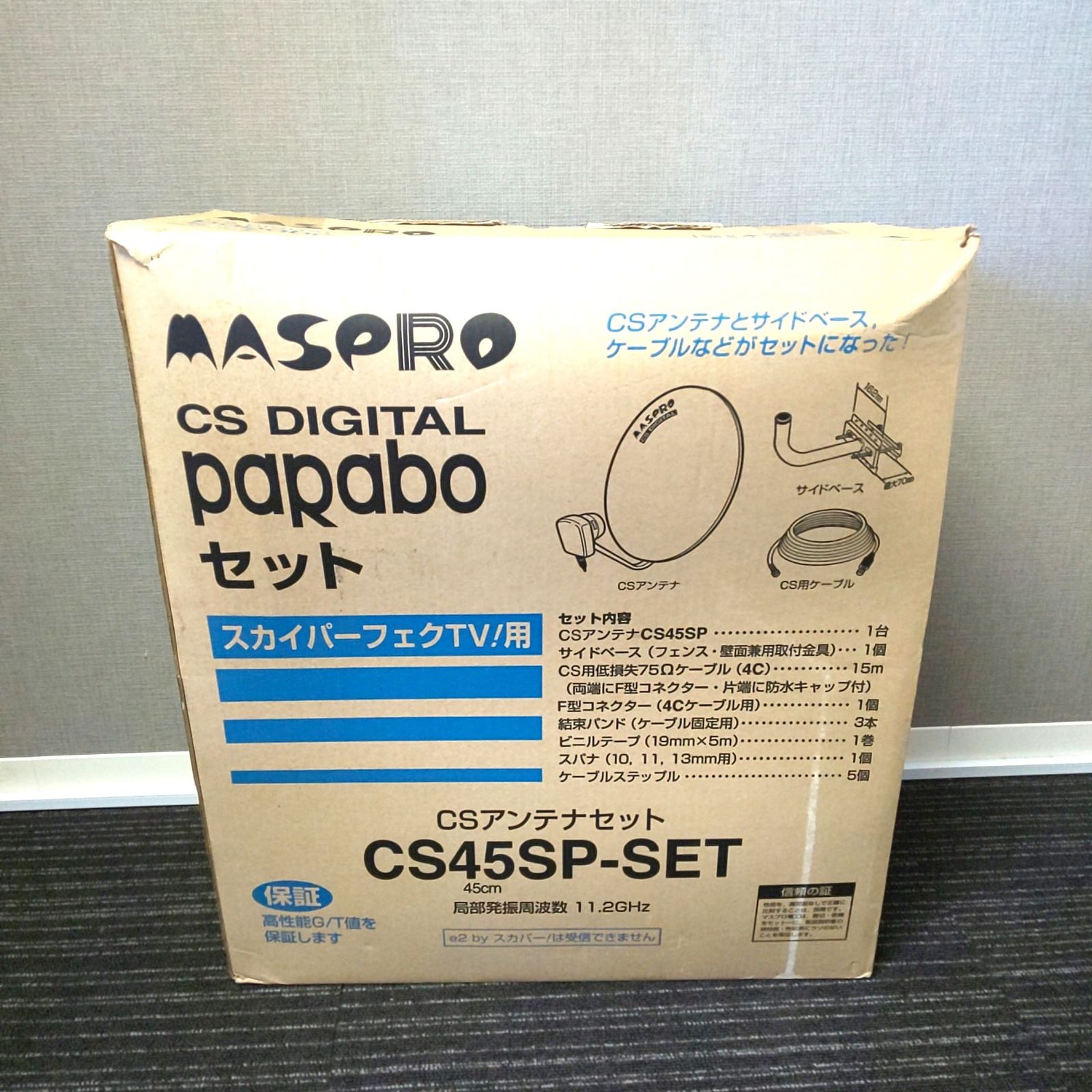 CSアンテナセット