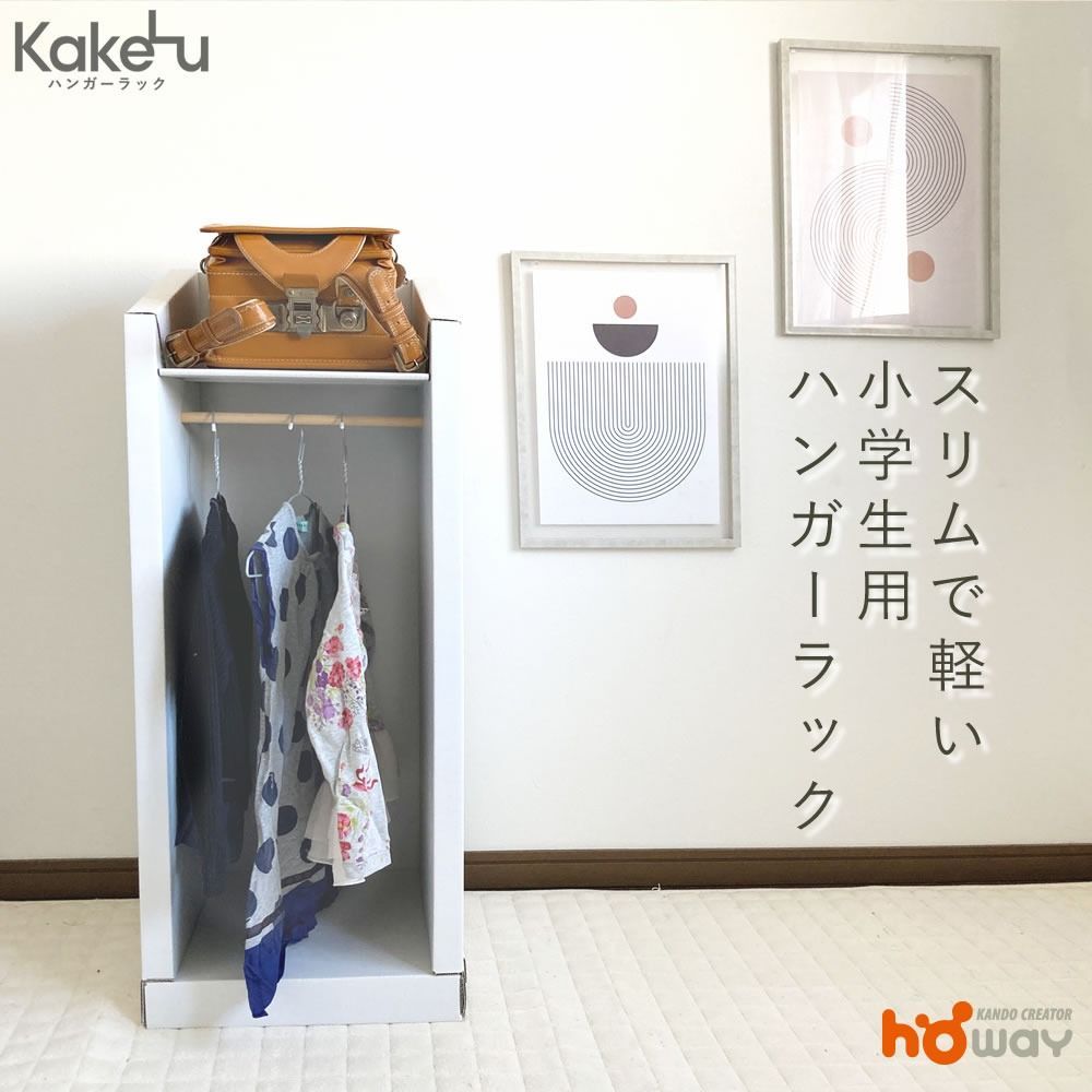 ハンガーラック ホワイト ダンボール ダンボール家具 キッズ家具 収納 収納棚 段ボール 家具 段ボール家具 軽い 子供用 子供 キッズ おしゃれ 洋服 子供服 ポールハンガー 2段 スリム 子供部屋 白 【HOWAY ダンボール家具】   0140-237