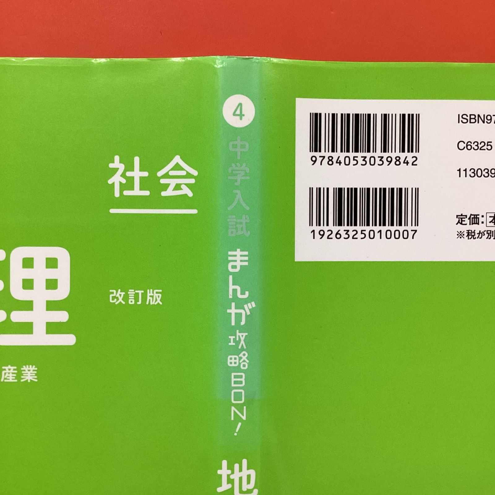 中学入試まんが攻略BON! まとめ売り 中学入試まんが攻略BON！ テキスト3冊セット cp_a0_4052 - メルカリ