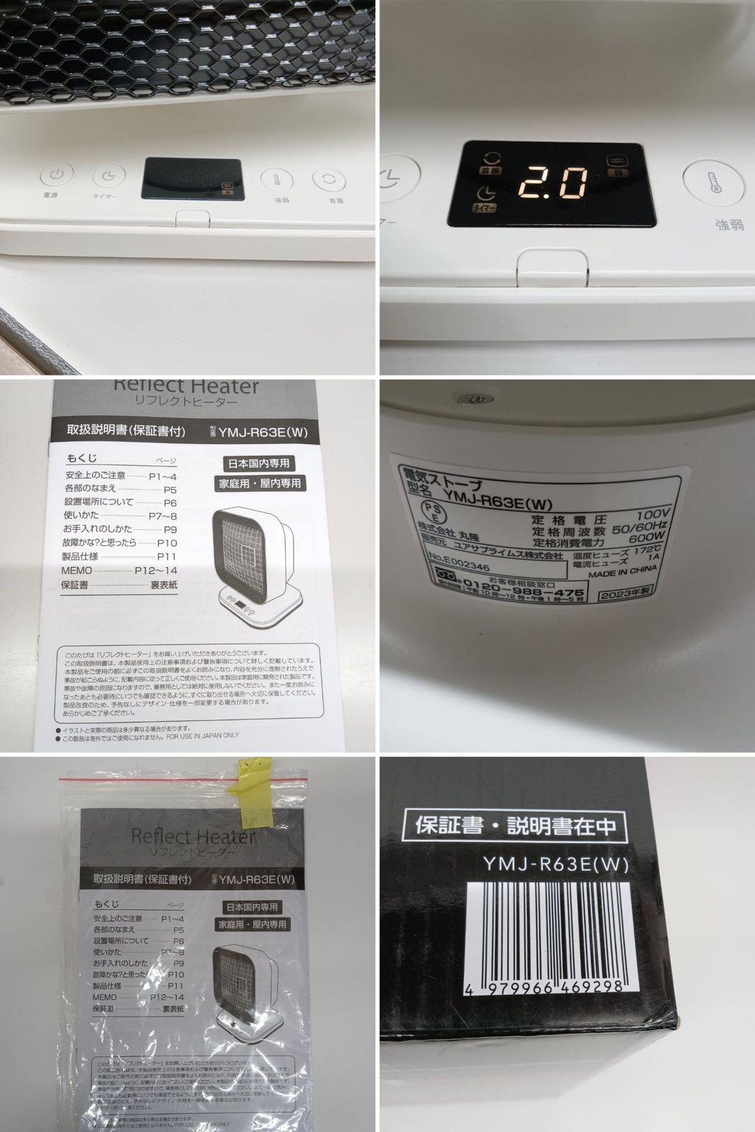 YUASA YMJ-R63E リフレクトヒーター 2023年製 美品 ユアサ 2023年製 リフレクトヒーター YMJ-R63E R2401-117 - メルカリ