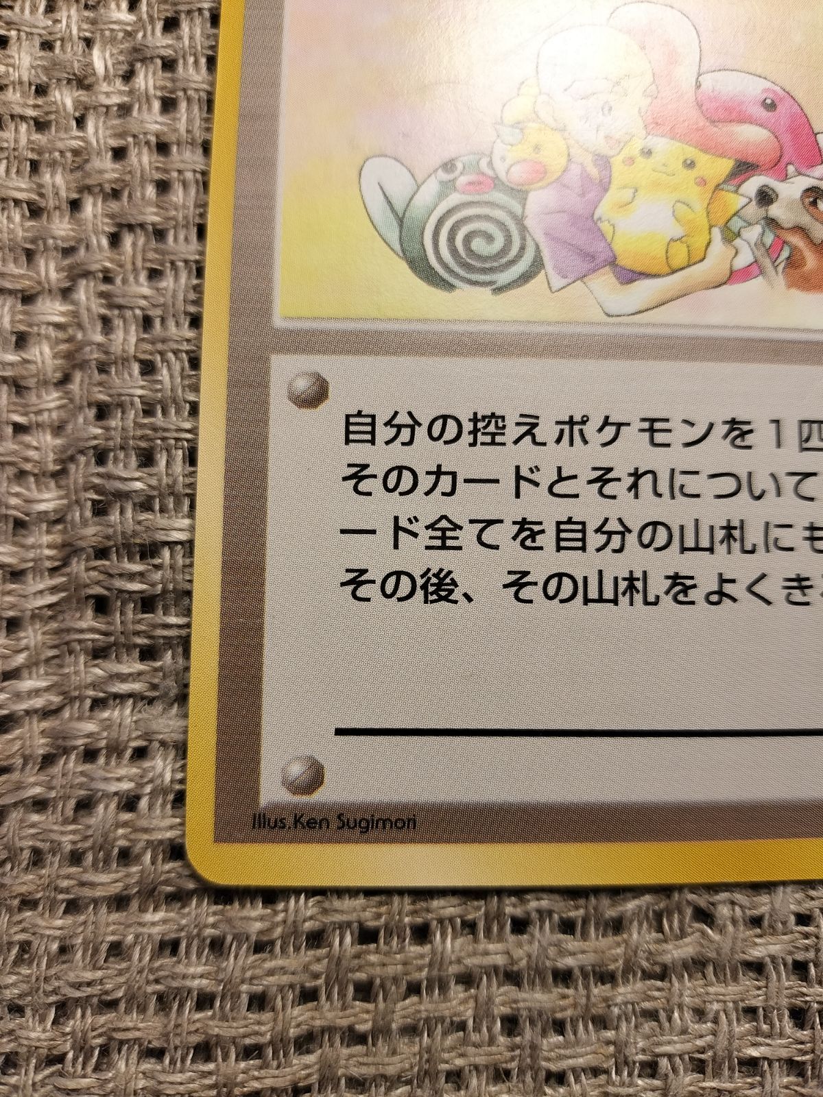 NO047_フジろうじん_ポケモンカード_旧裏 - メルカリ