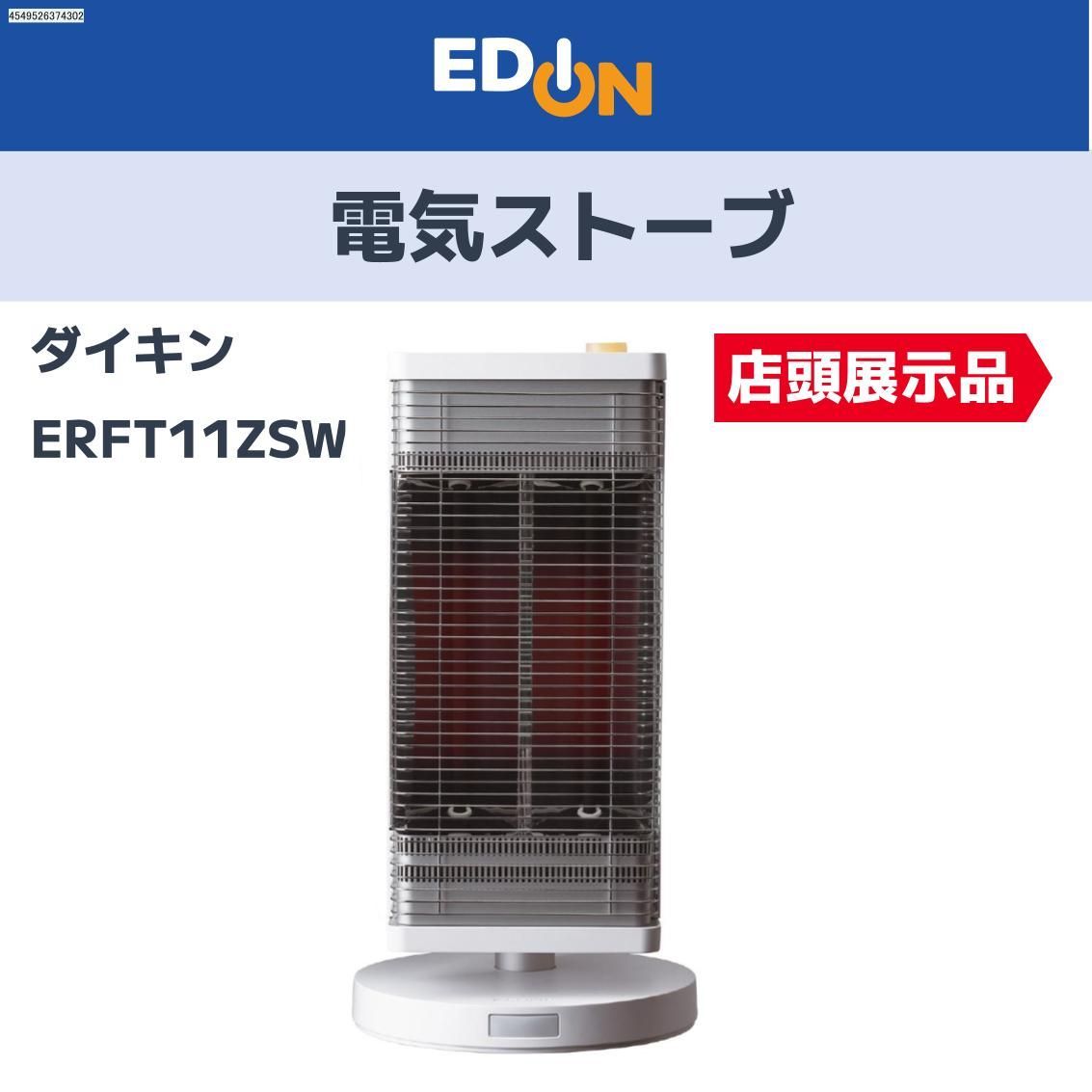 04221 お買い得 過年度モデル 店頭展示品 ダイキンセラムヒート ERFT11ZSW