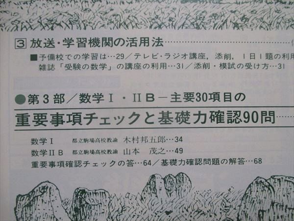 TU94-075 聖文社 大学入試準備のペースメーカー受験の数学 現役合格必勝ガイド【絶版希少本】 1977/3 木村邦五郎他 05s9D - メルカリ