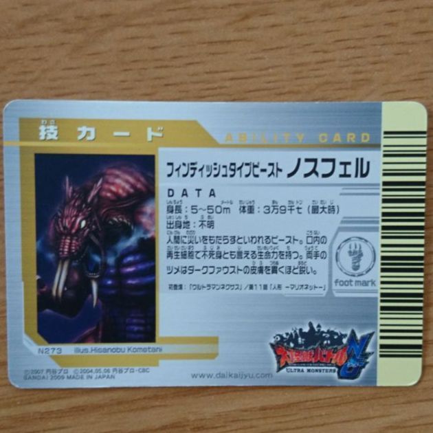 大怪獣バトルNEO 技カード フィンディッシュタイプビースト ノスフェル