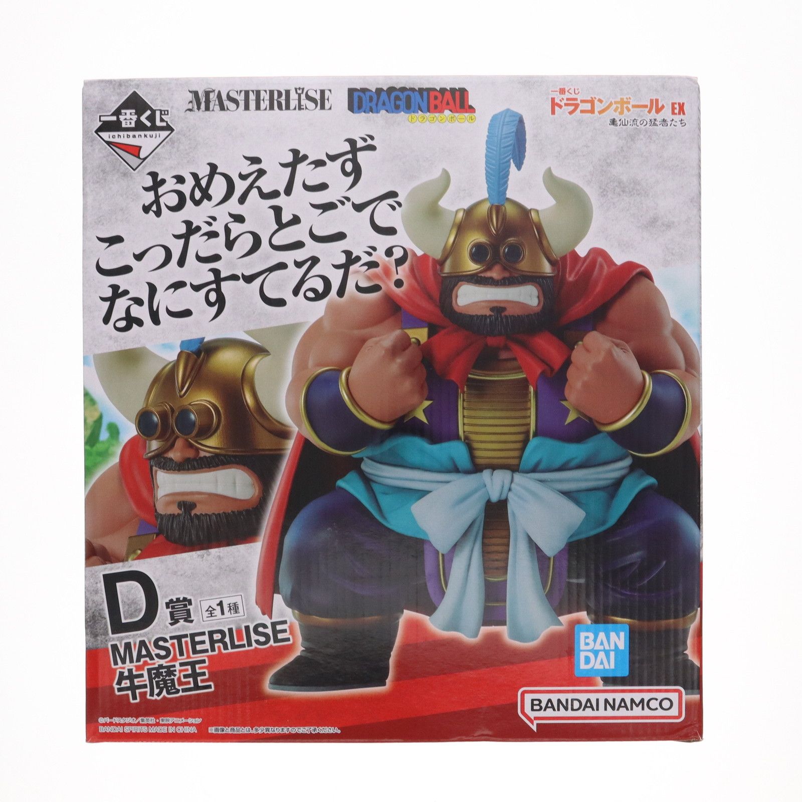 MASTERLISE ドラゴンボール 牛魔王 フィギュア D賞 牛魔王 一番くじ ドラゴンボール EX 亀仙流の猛者たち MASTERLISE
