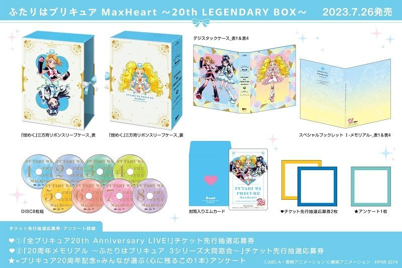 ふたりはプリキュアMaxHeart～20th LEGENDARY