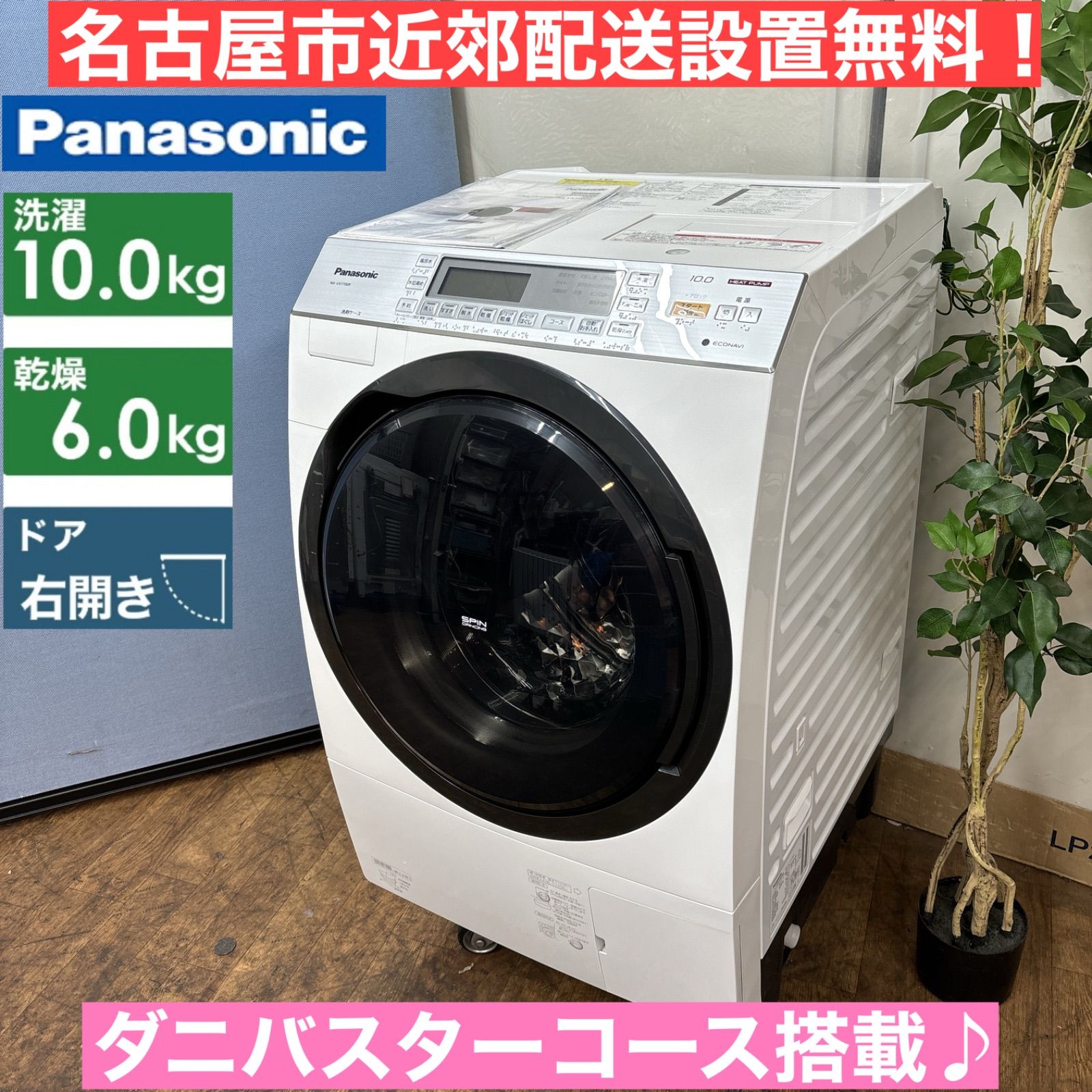 直接引取OK】Panasonic NA-VX9300L 左開き エコナビ 洗濯10kg