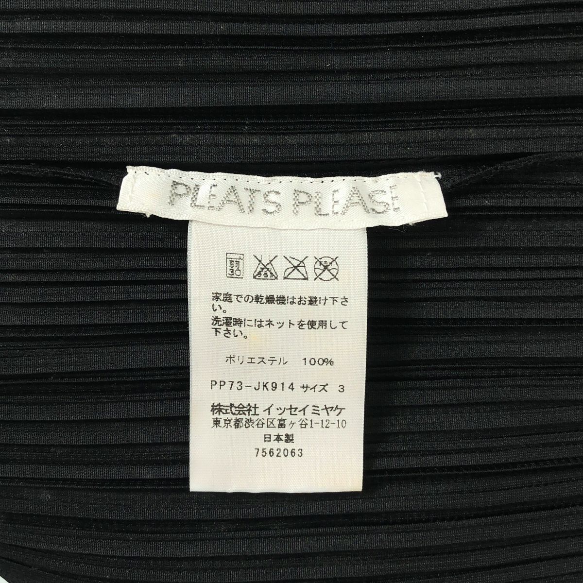 PLEATS PLEASE ISSEY MIYAKE / プリーツプリーズイッセイミヤケ