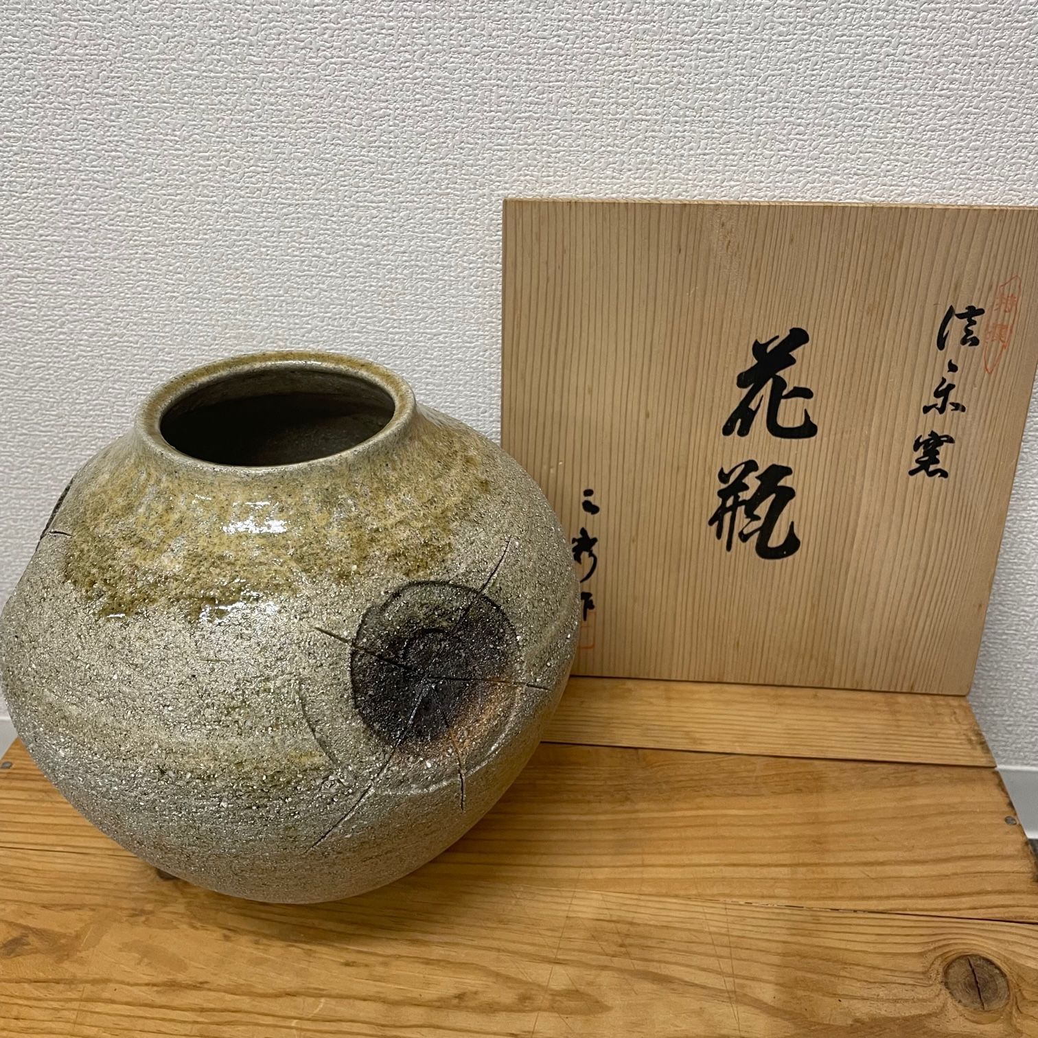 信楽焼 三彩作 花瓶 適切な価格 - 工芸品