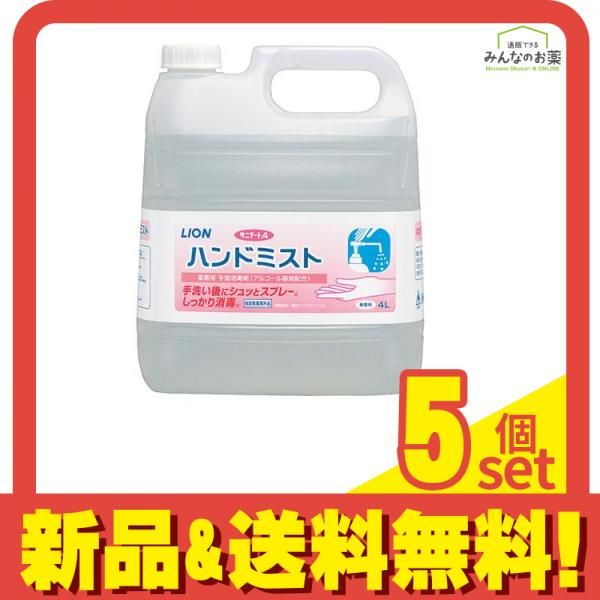 サニテートA ハンドミスト 4000mL 4L 詰め替え用 5個セット まとめ売り