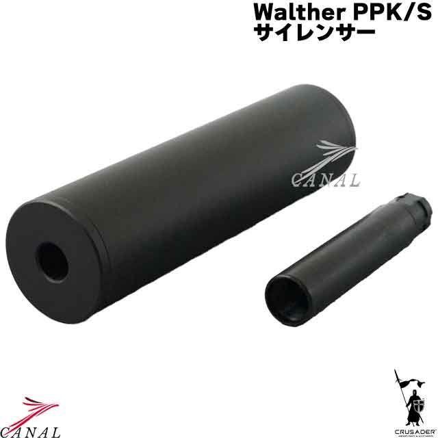 Crusader Umarex VFC Walther PPK/S サイレンサーセット ワルサー クルセイダー マルゼン