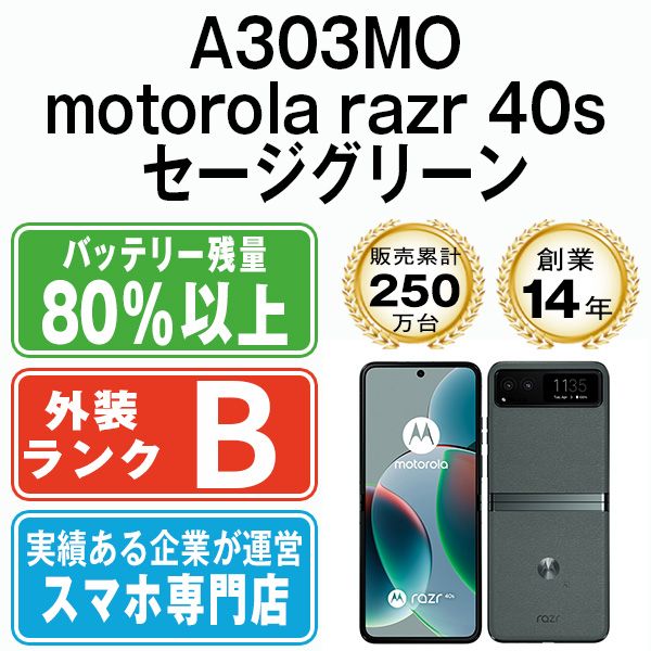A303MO motorola razr 40s セージグリーン SIMフリー 本体 ソフトバンク スマホ a303mogr7mtm