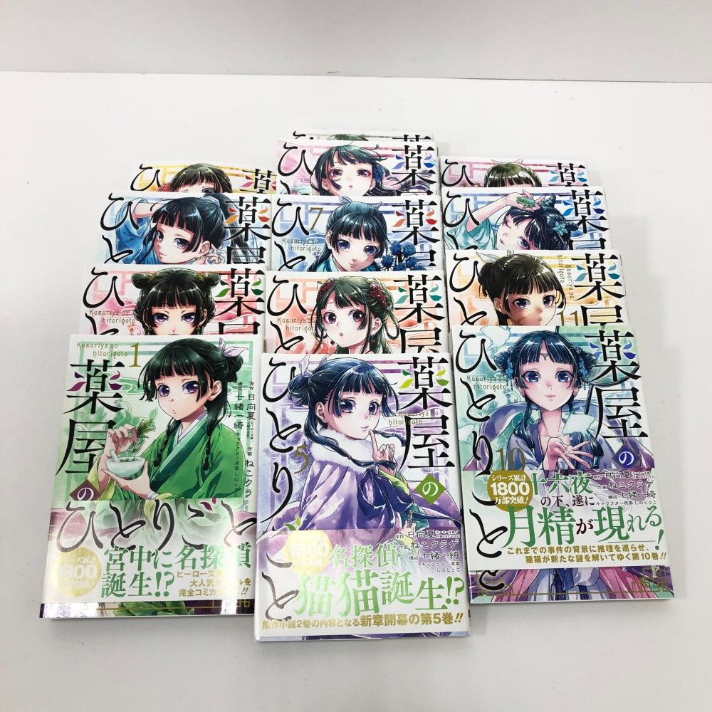 【中古】薬屋のひとりごと 1~13巻セット 中古】薬屋のひとりごと 1~13巻セット 中古】薬屋のひとりごと 1~13