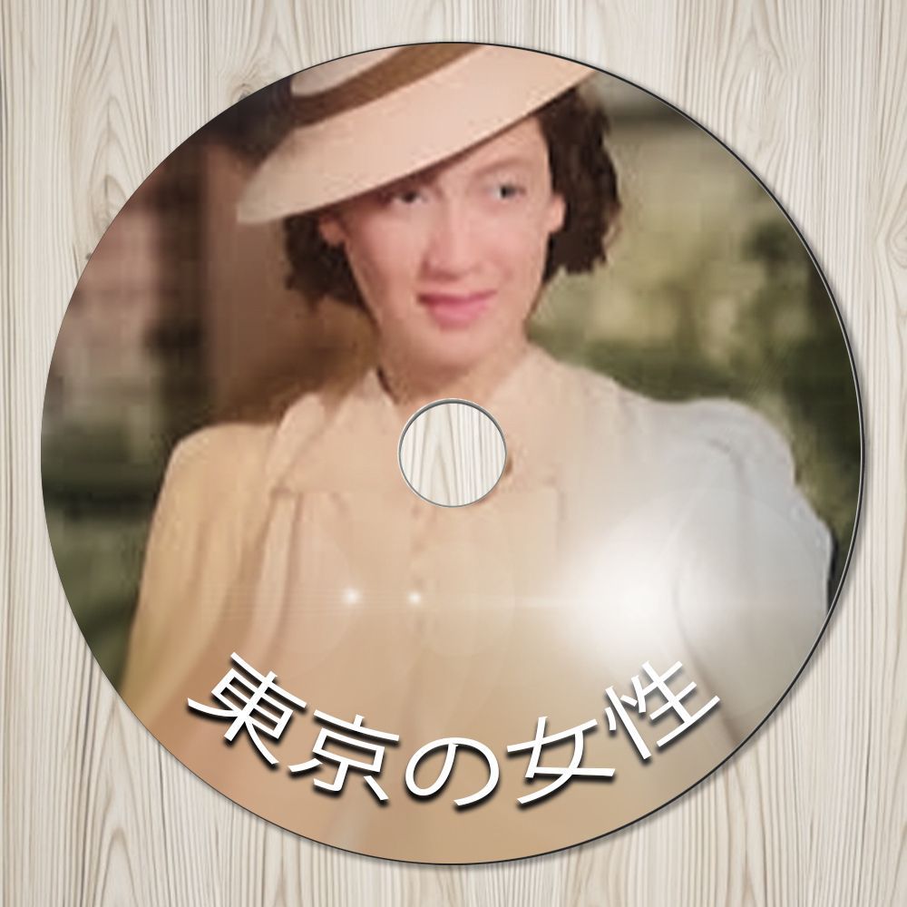東京の女性】☆カラーで楽しむ白黒の名作☆ 1939・原節子 - メルカリ