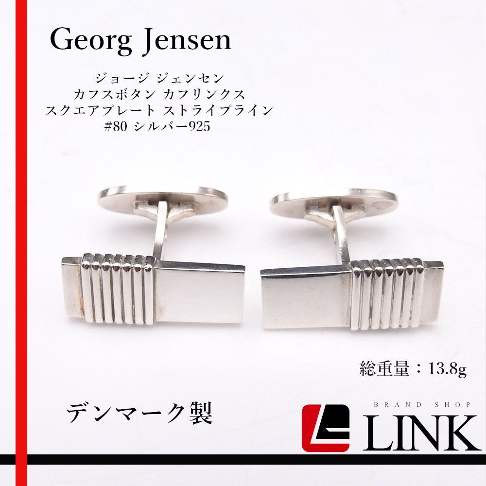 カフス・ネクタイピンセット デンマーク ジョージジェンセン/GEORG